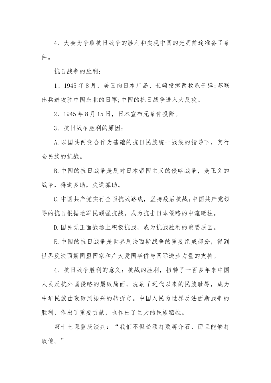 八年级上学期历史总复习知识点考点归纳.docx_第3页