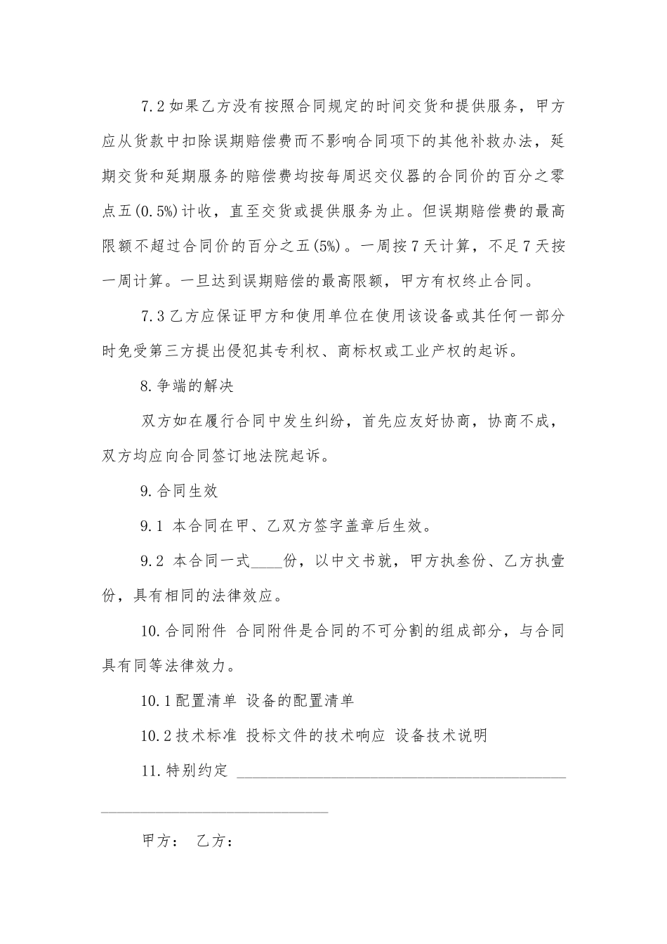 医疗设备采购合同3篇最新.docx_第3页