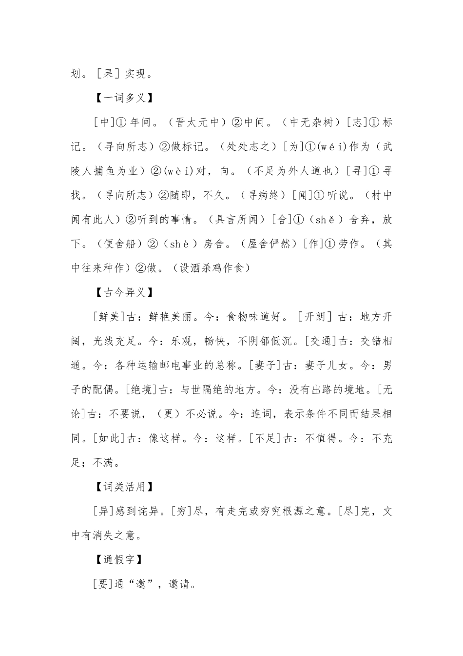 初二语文文言文上册总复习知识点考点【五篇】.docx_第2页