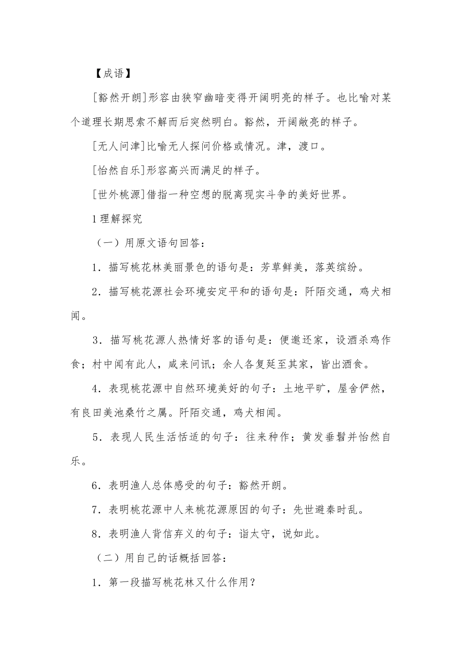 初二语文文言文上册总复习知识点考点【五篇】.docx_第3页