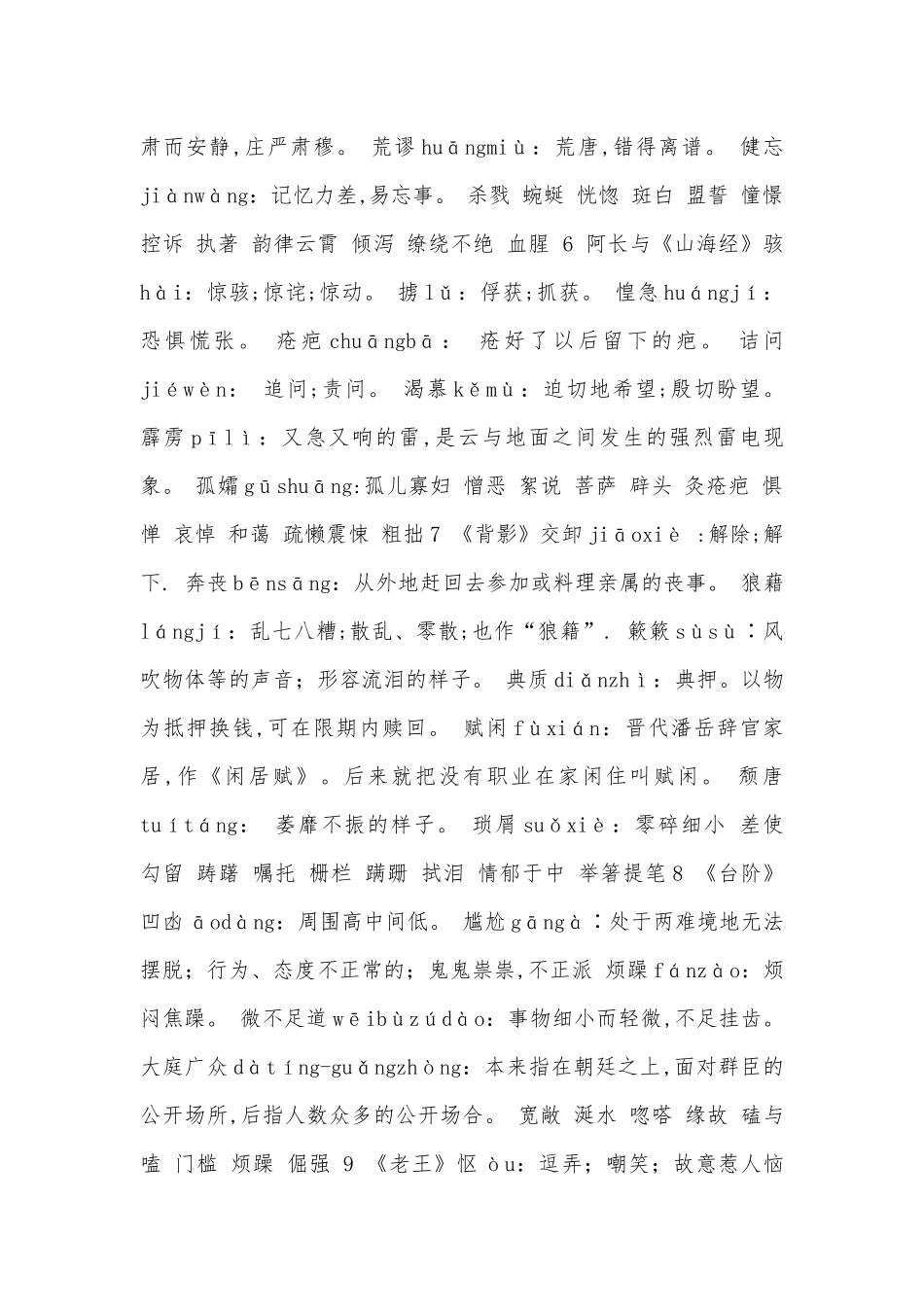 年初二语文上册总复习知识点考点总结.docx_第2页