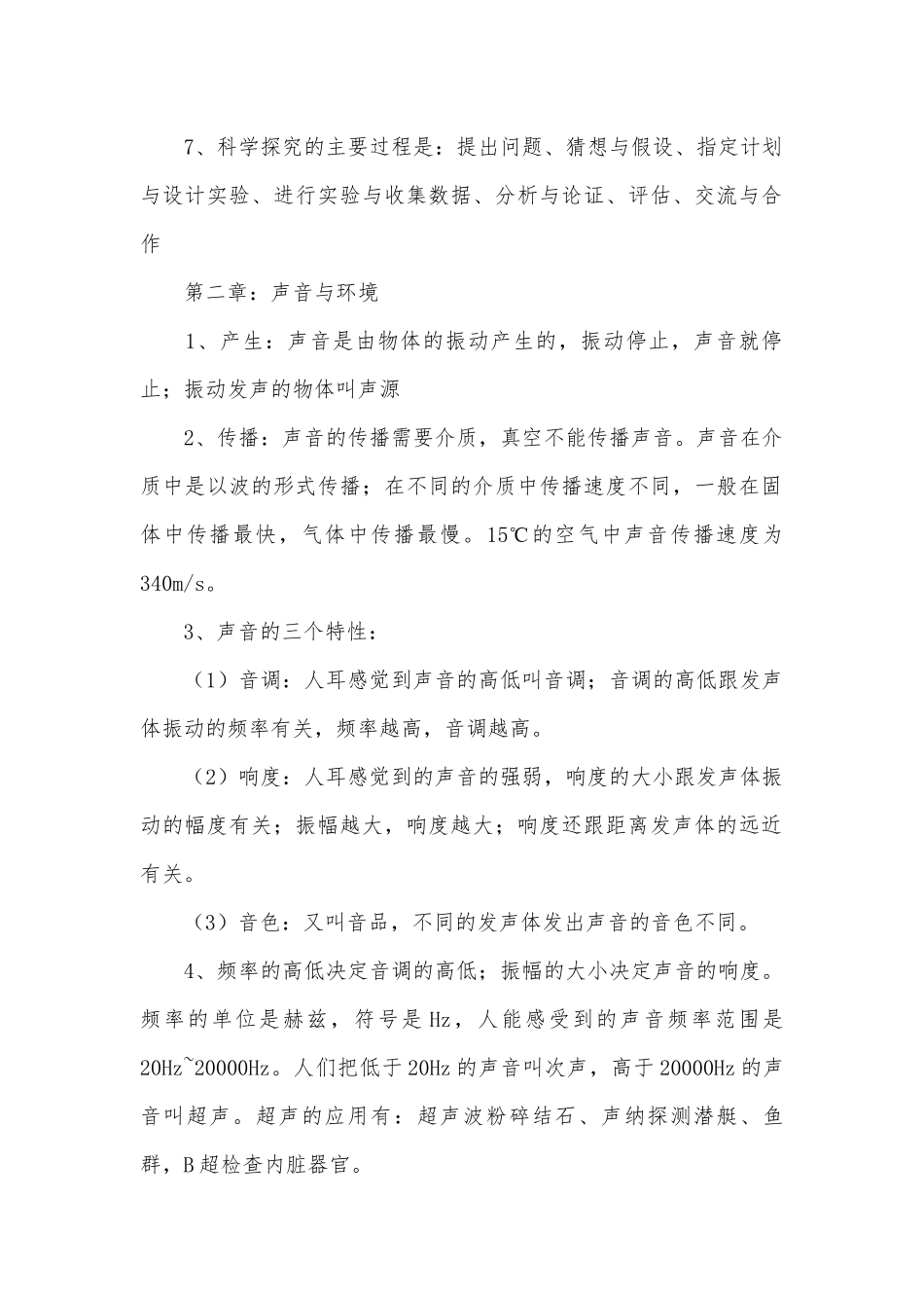 2019初二上册物理总复习知识点考点总结.docx_第2页