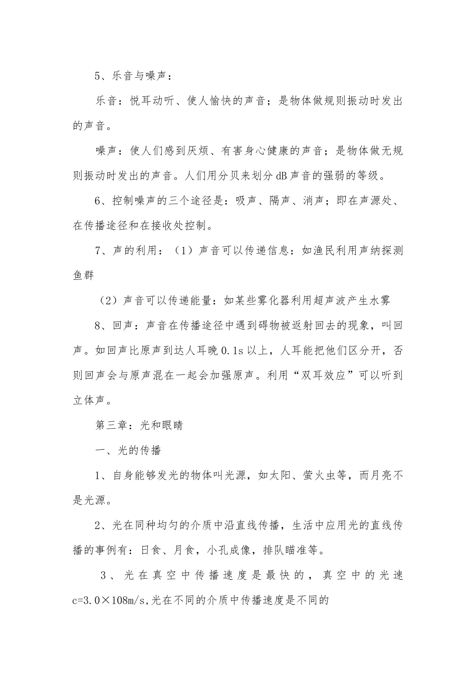 2019初二上册物理总复习知识点考点总结.docx_第3页