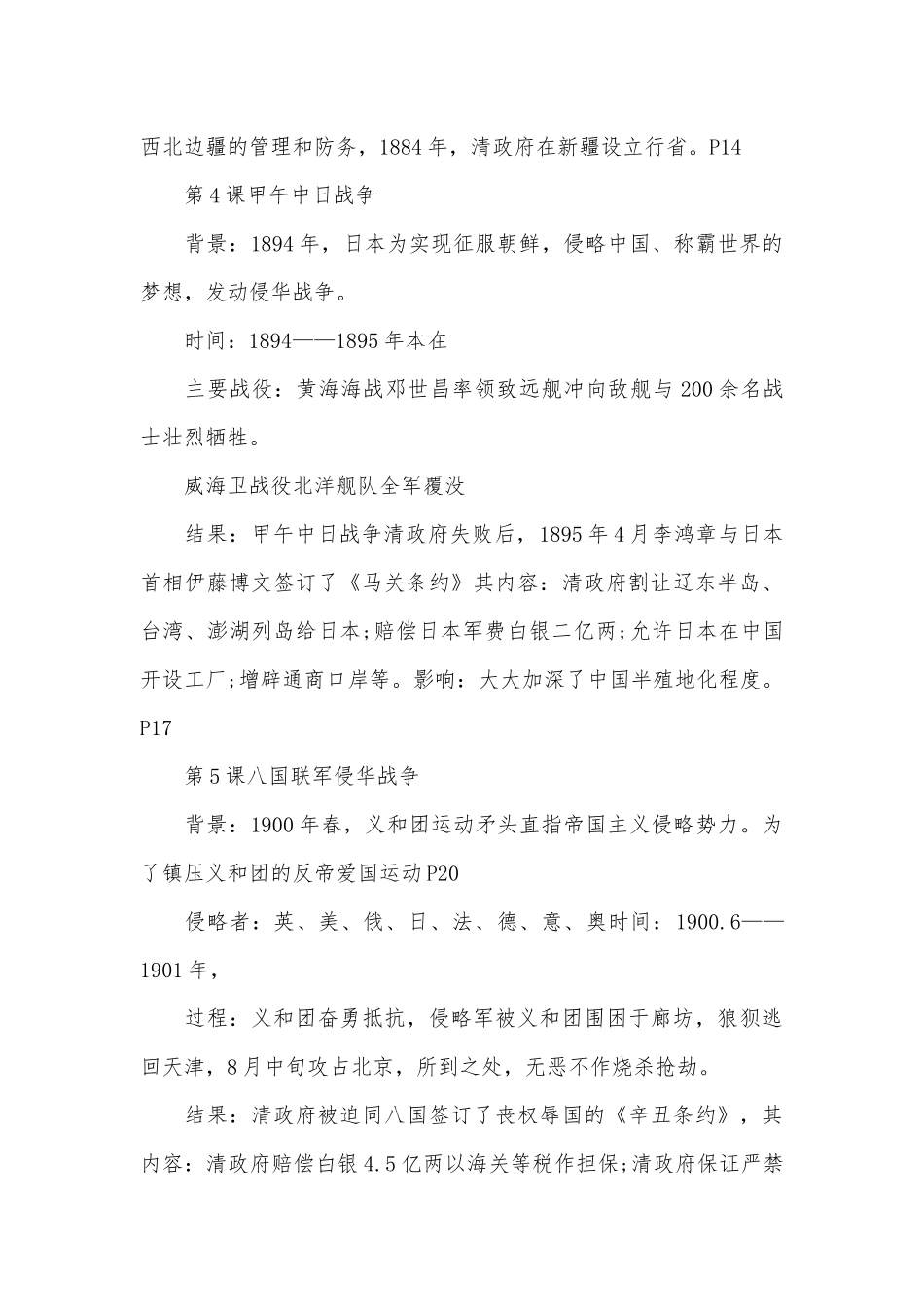 八年级上册历史总复习知识点考点总结人教版.docx_第3页