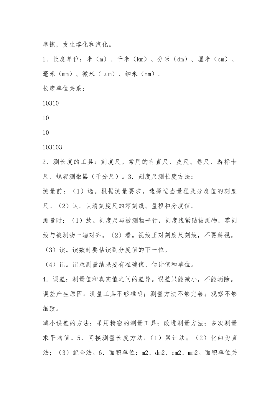 初二上册物理总复习知识点考点总结北师大版【三篇】.docx_第2页