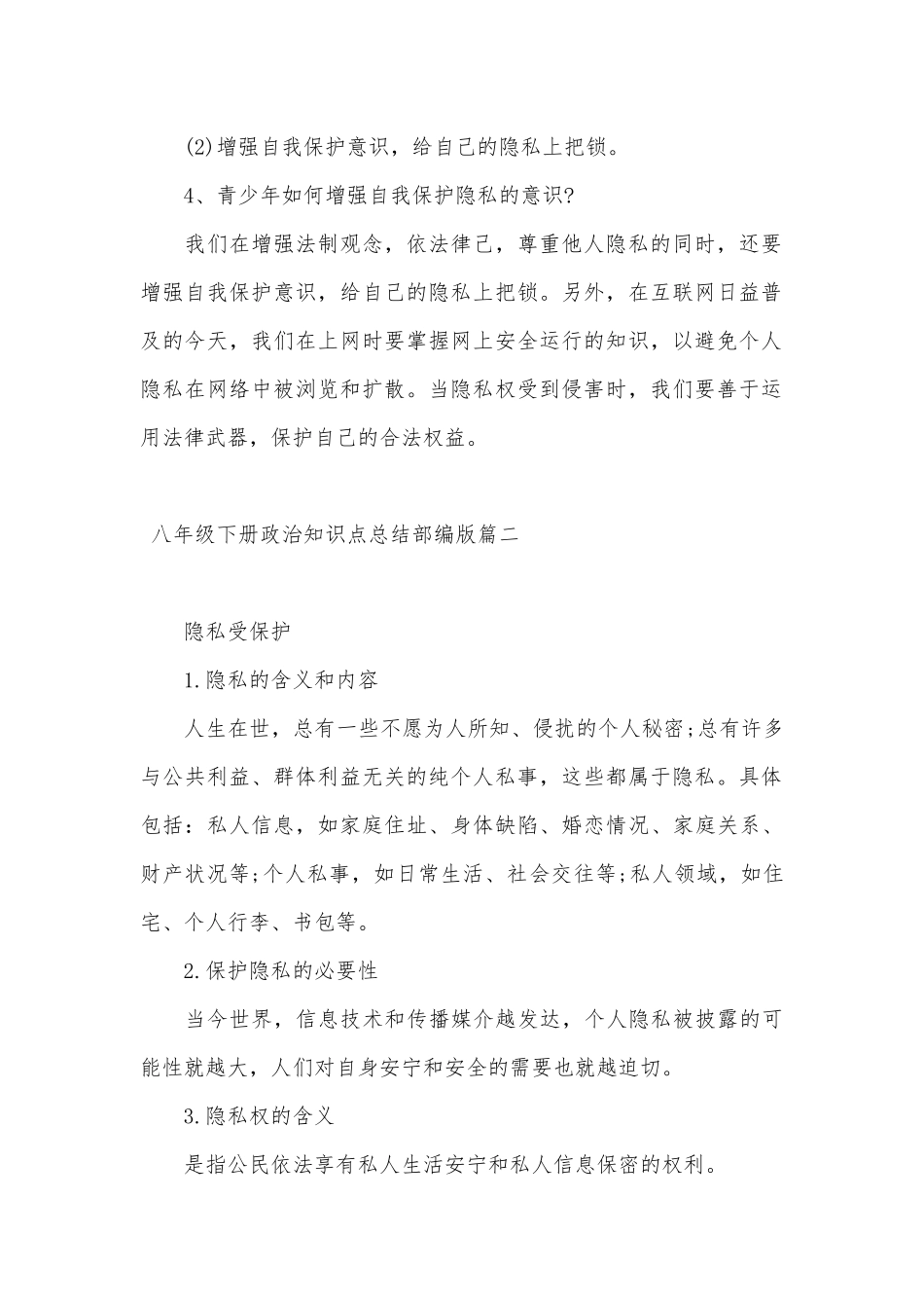 八年级下册政治总复习知识点考点总结部编版.docx_第2页