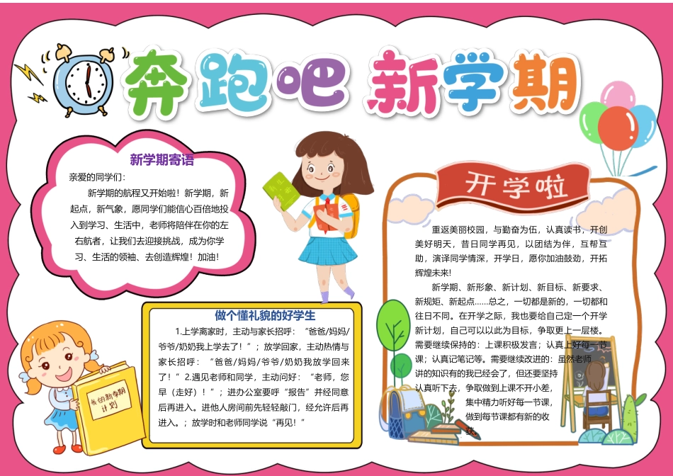奔跑吧新学期手抄报小报模板1.docx_第1页