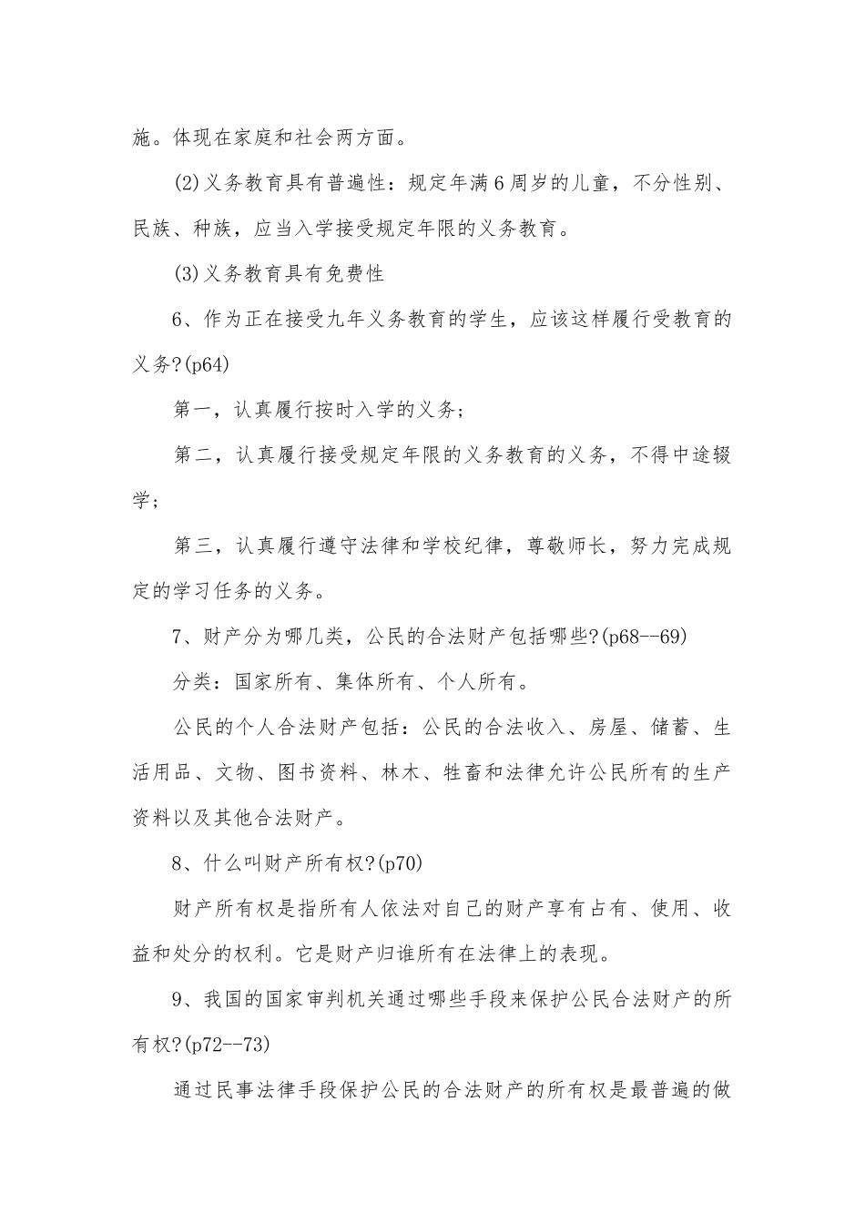八年级下册政治总复习知识点考点总结部编版2020.docx_第2页