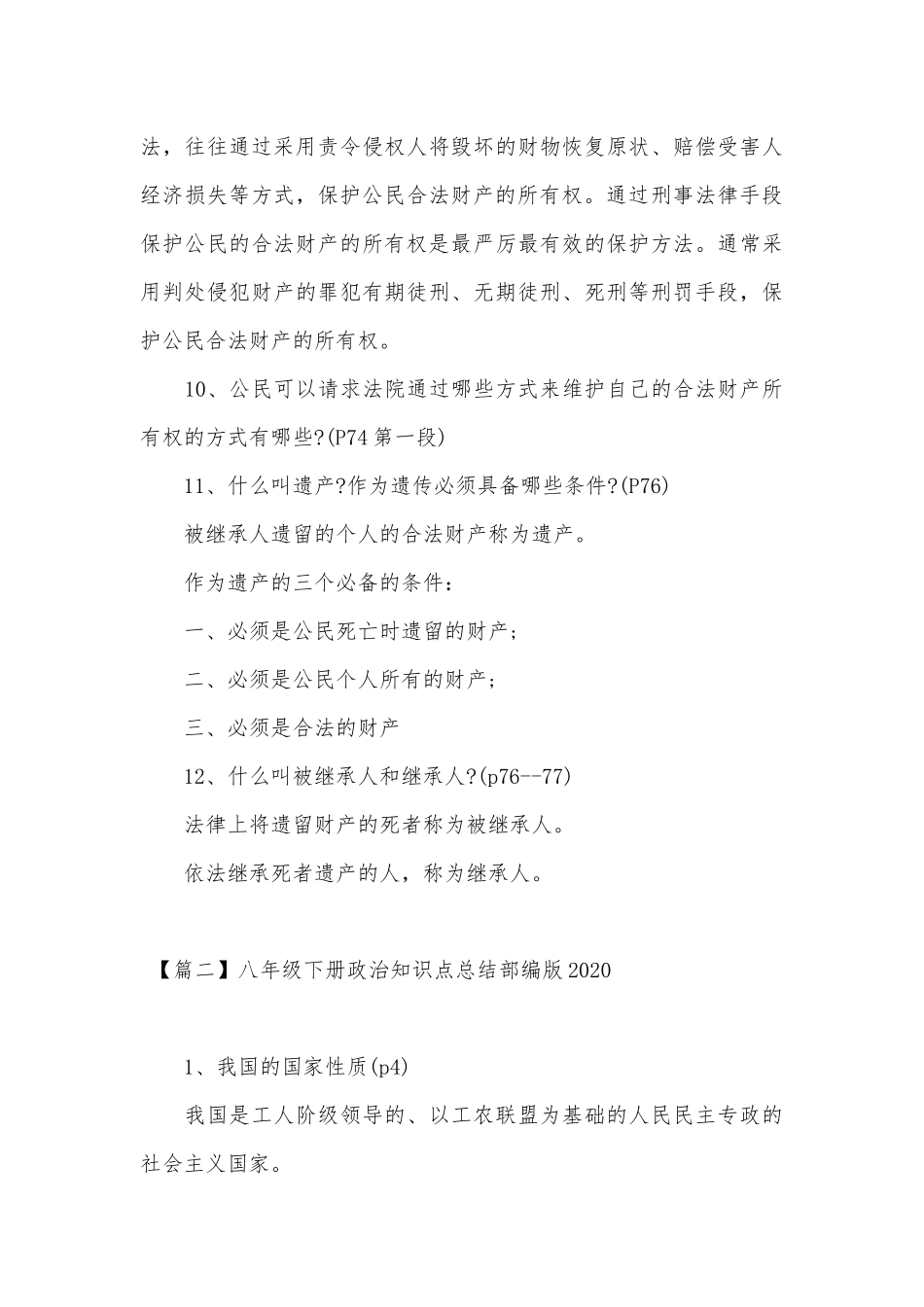 八年级下册政治总复习知识点考点总结部编版2020.docx_第3页