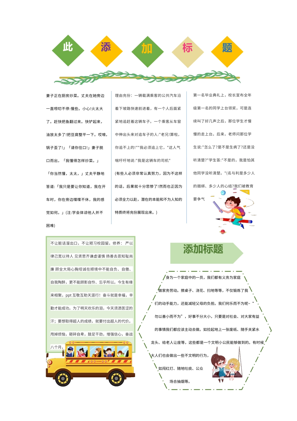 彩色简约卡通小学生校园新闻教育报刊word模板.docx_第3页
