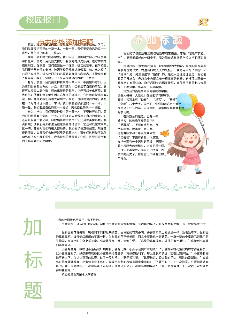 彩色清新校园教育报刊word模板.docx_第3页