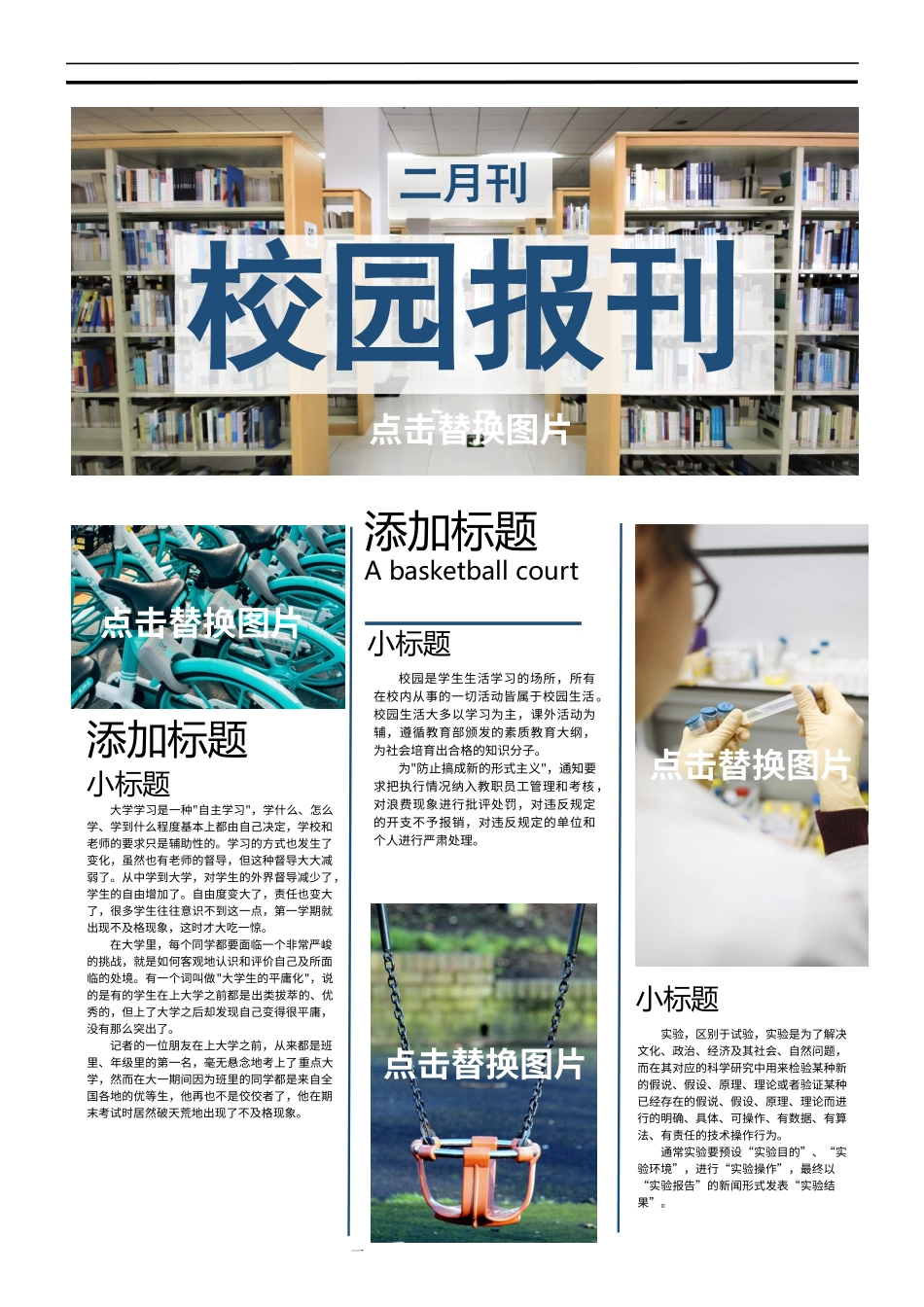 彩色简约风校园新闻报刊word模板.docx_第1页