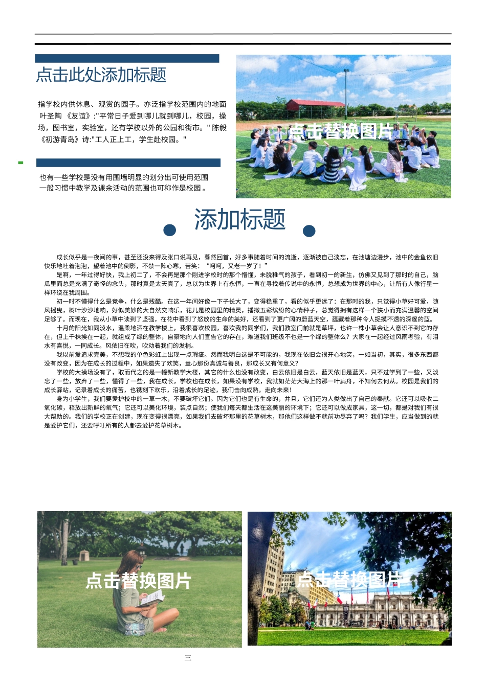 彩色简约风校园新闻报刊word模板.docx_第3页