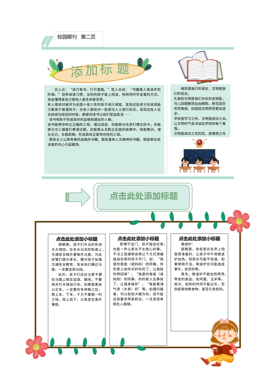 彩色简约卡通学生校园新闻报刊word模板.docx_第2页