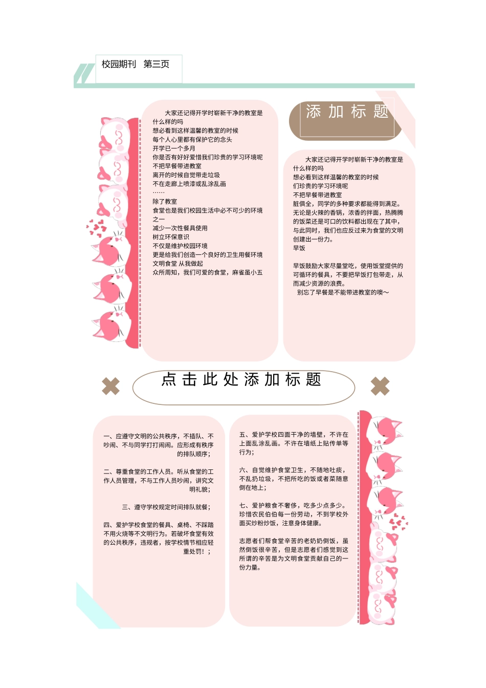 彩色简约卡通学生校园新闻报刊word模板.docx_第3页