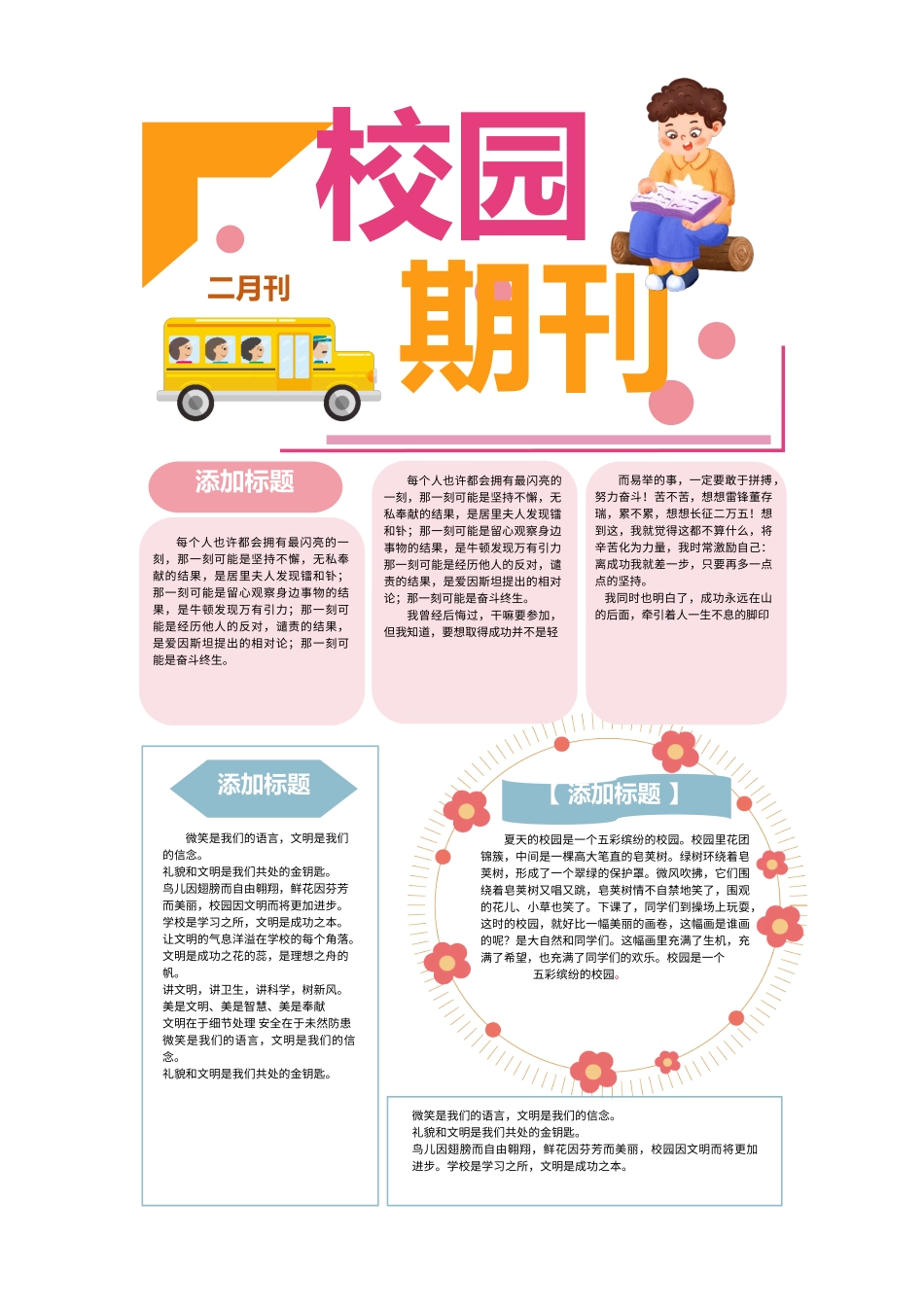 彩色卡通校园新闻报刊word模板.docx_第1页