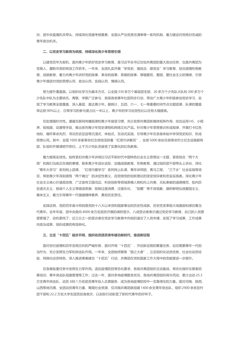 共青团工作情况总结 20xx年共青团支部工作总结汇报党课演讲稿.docx_第2页