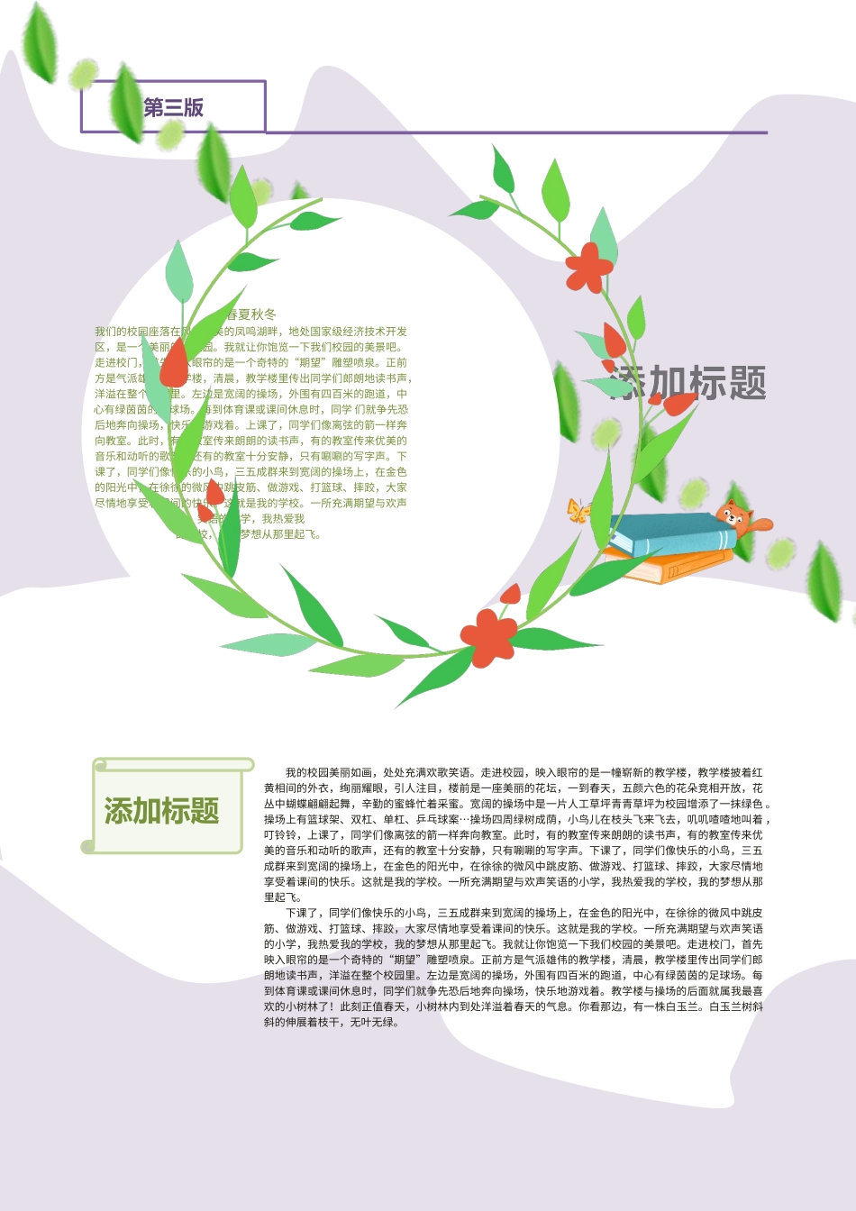 彩色清新校园教育新闻报刊word模板.docx_第3页