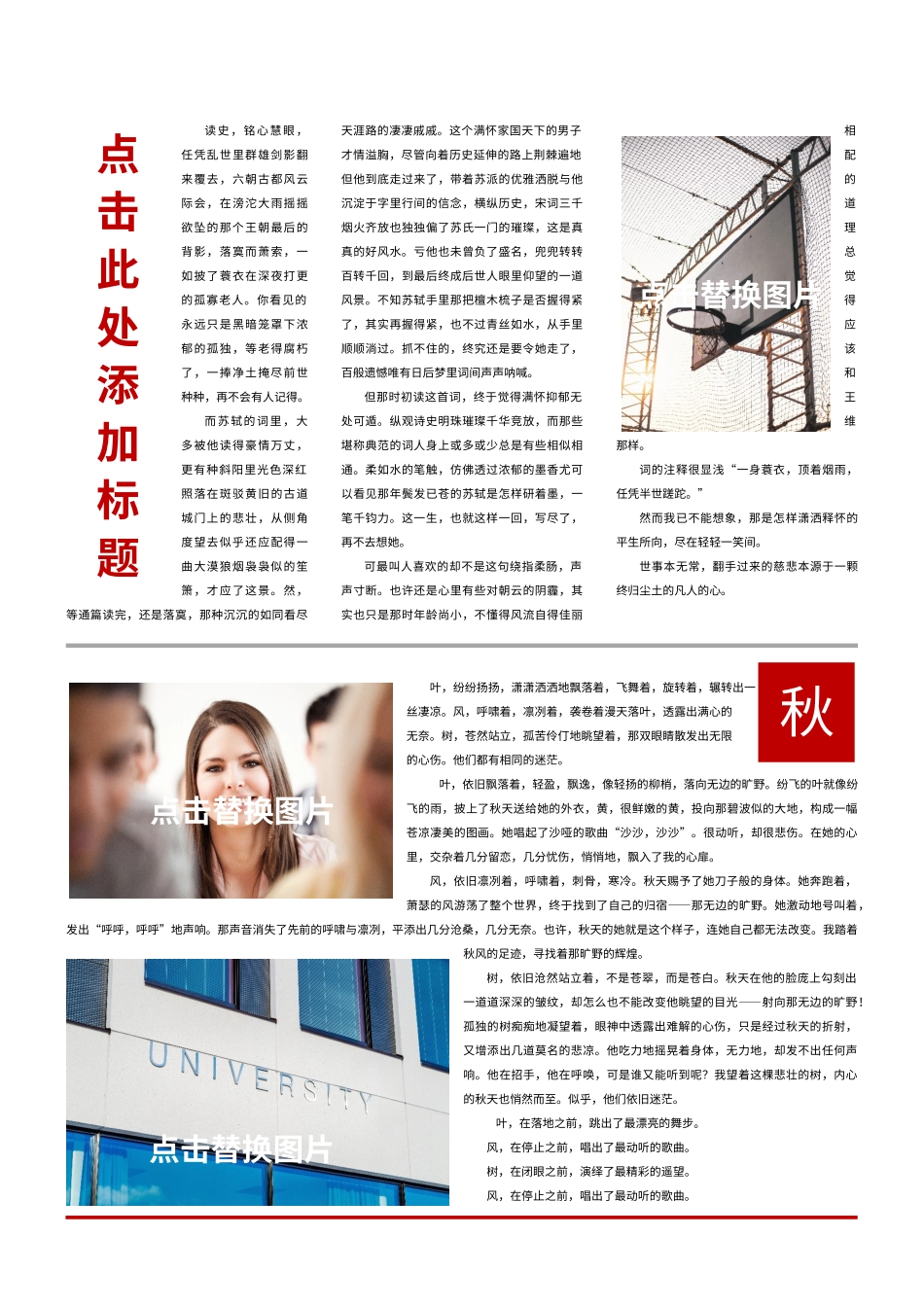 红色简约校园新闻报刊word模板.docx_第2页