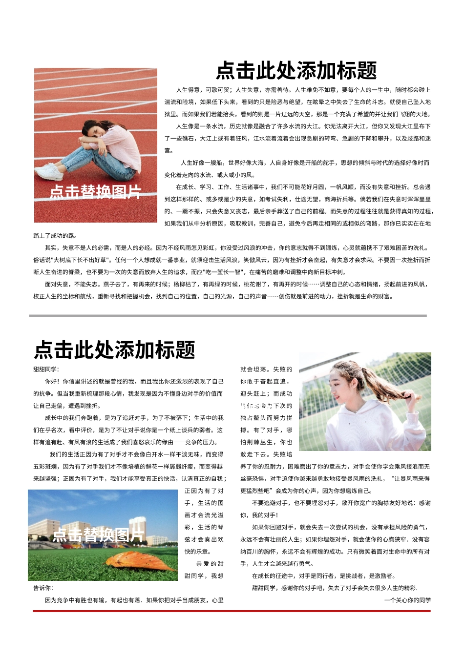红色简约校园新闻报刊word模板.docx_第3页