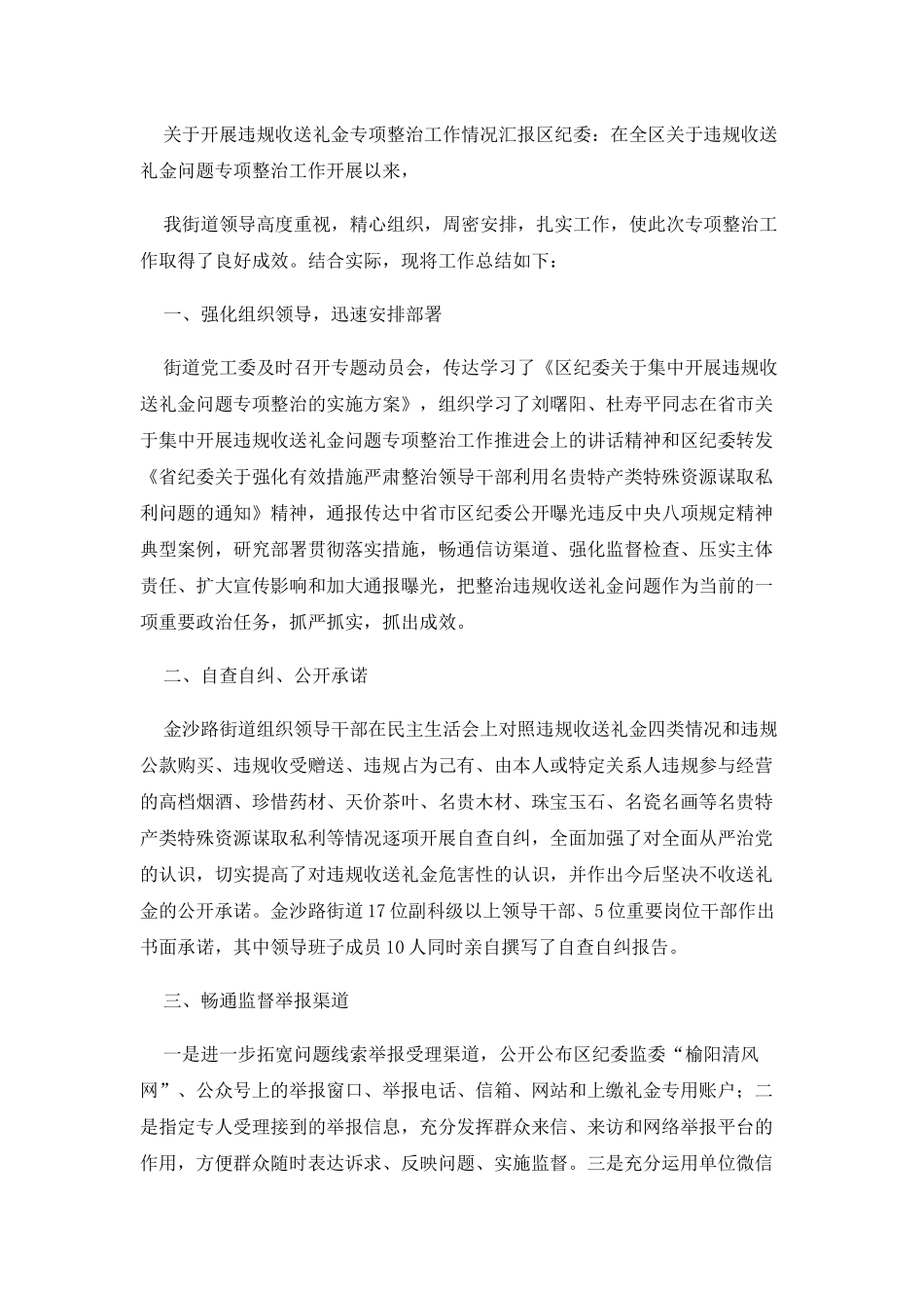 关于开展违规收送礼金专项整治工作情况汇报.docx_第2页