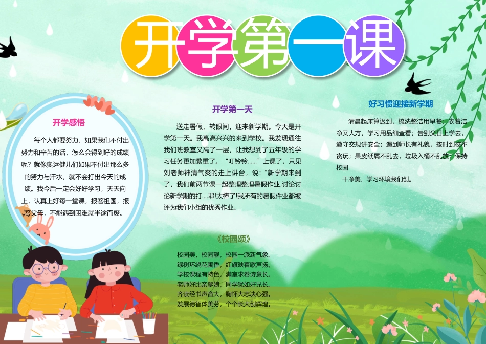 开学第一课手抄报小报模板1.docx_第1页
