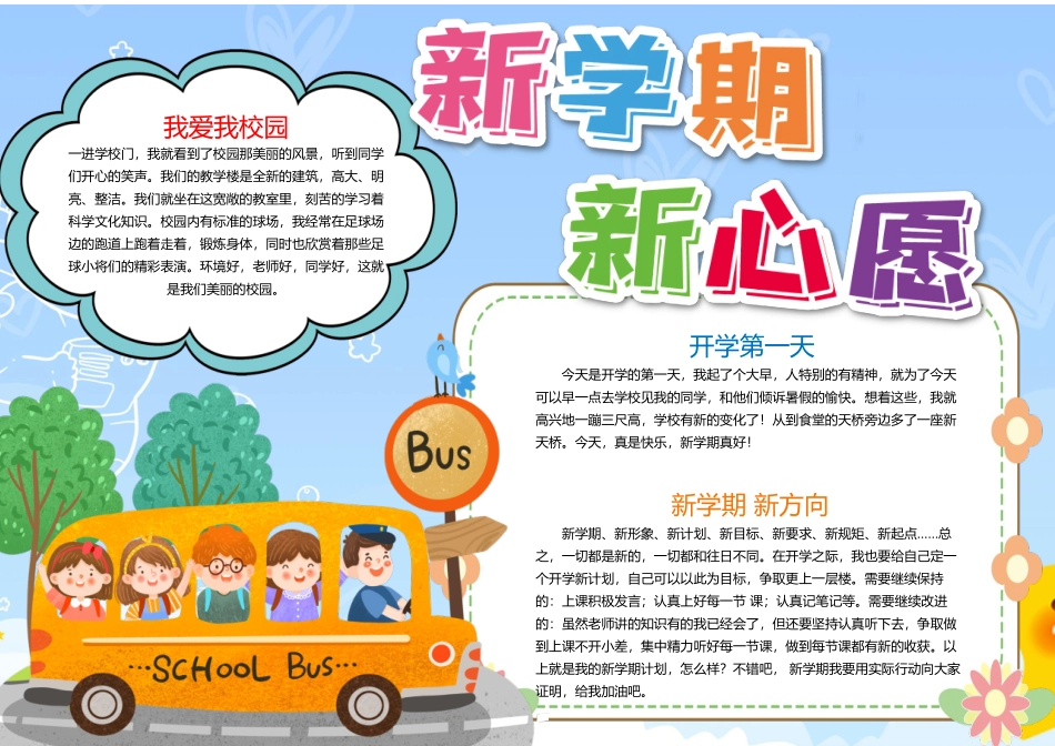开学第一课手抄报小报模板.docx_第1页
