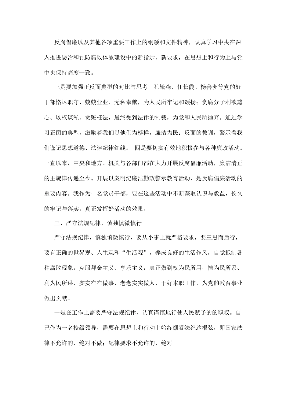 说案明纪警示教育活动心得体会.docx_第3页