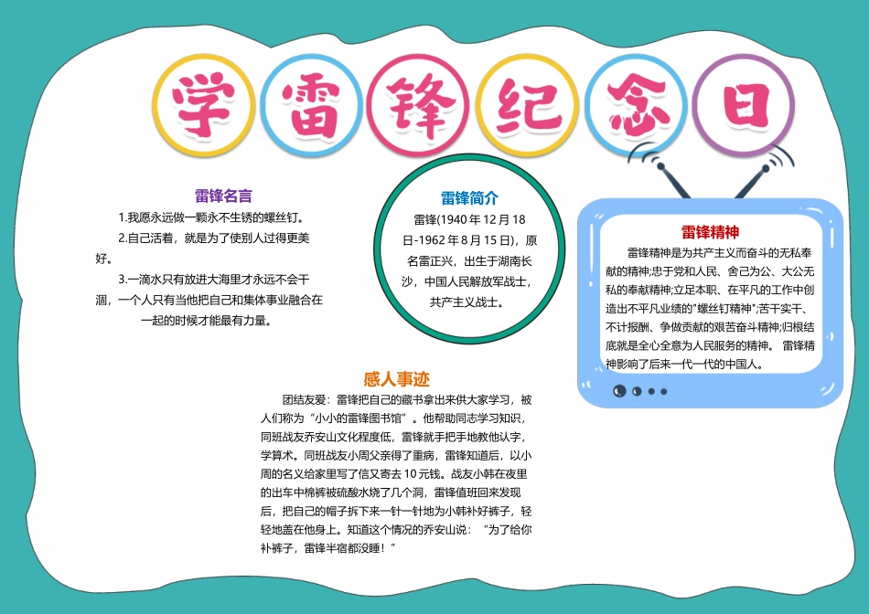 雷锋精神伴我行学习雷锋手抄报小报模板.docx_第1页