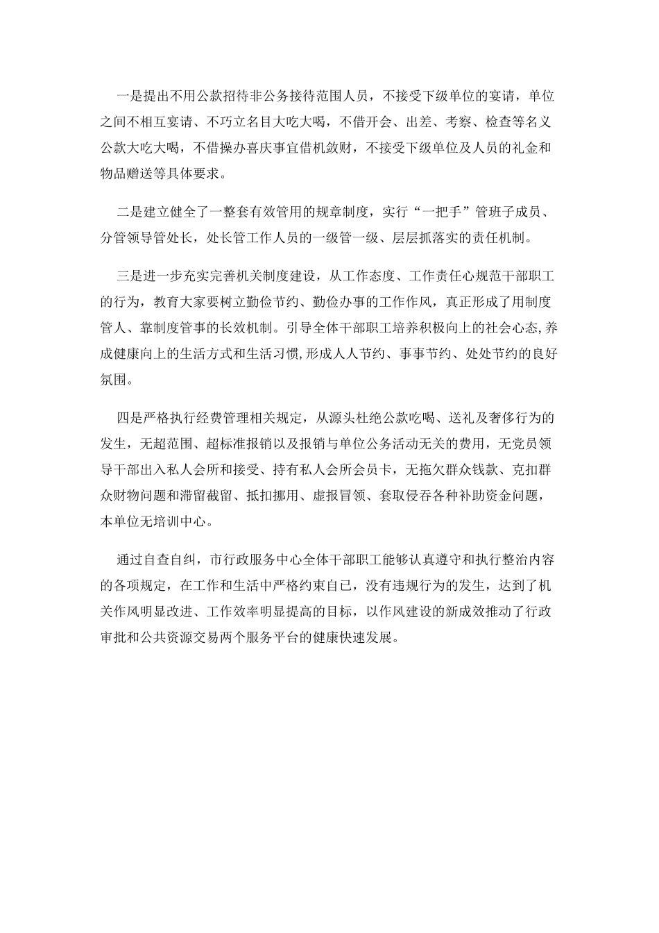 违规吃喝专项治理工作自查报告（二）.docx_第2页