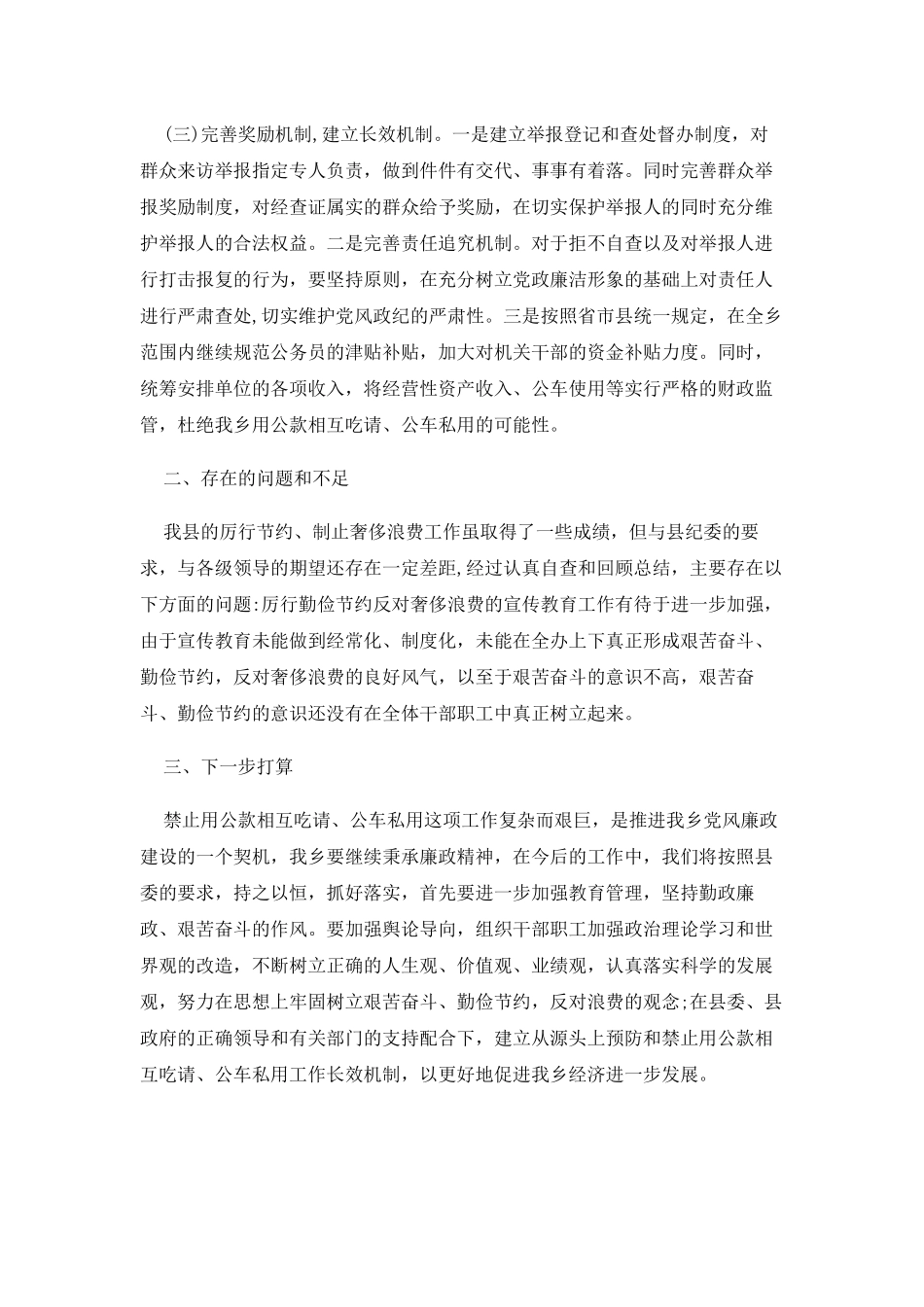 违规吃喝专项治理工作自查报告（五）.docx_第2页