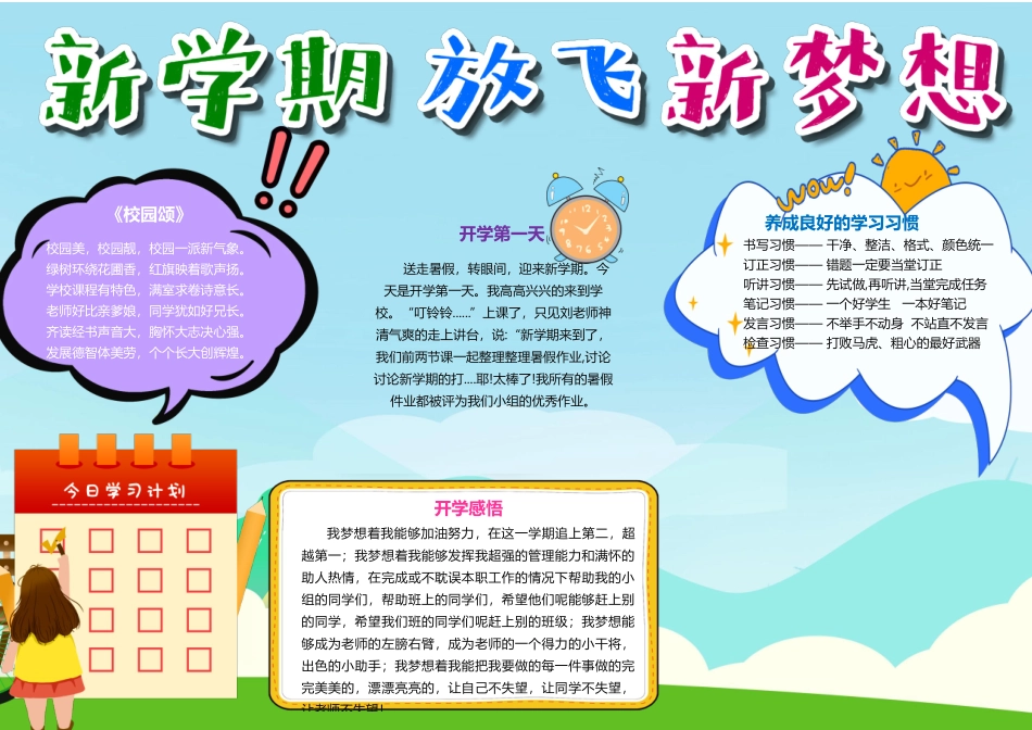 新学期放飞新梦想手抄报小报模板.docx_第1页
