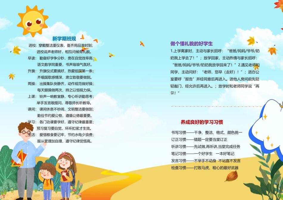 新学期新希望手抄报小报模板.docx_第1页