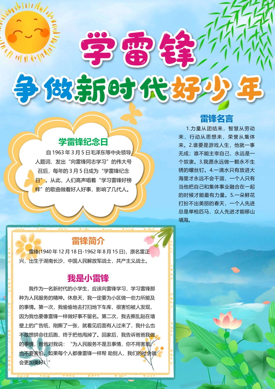 学雷锋争做新时代好少年手抄报小报模板.docx_第1页