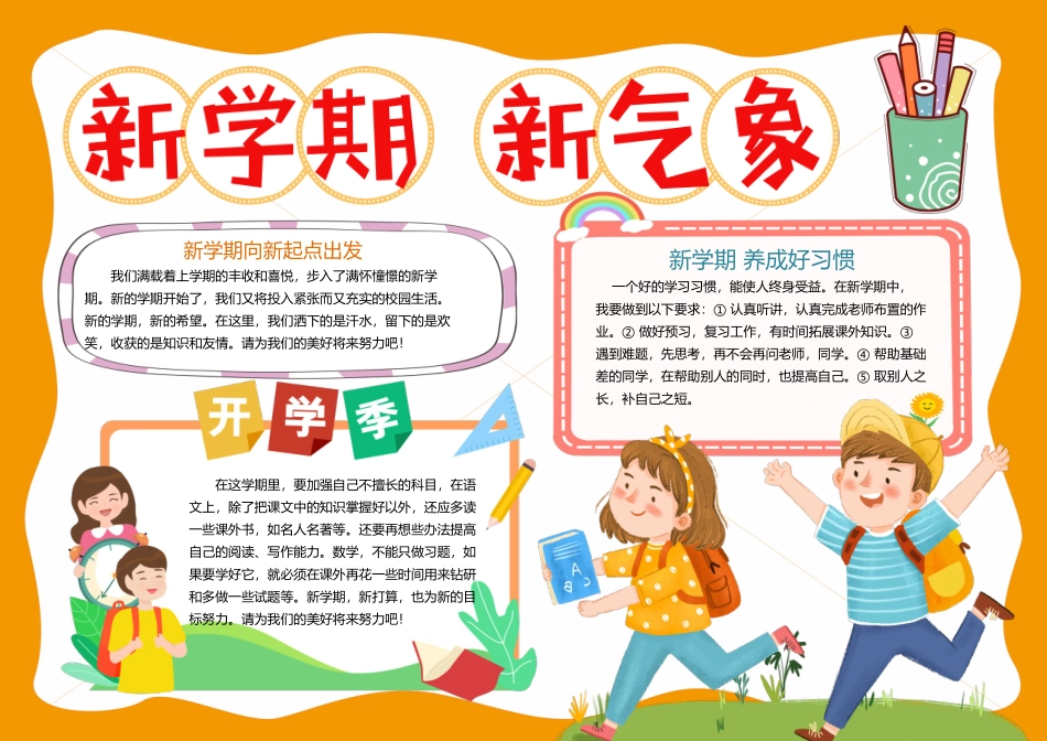 新学期新气象手抄报小报模板.docx_第1页