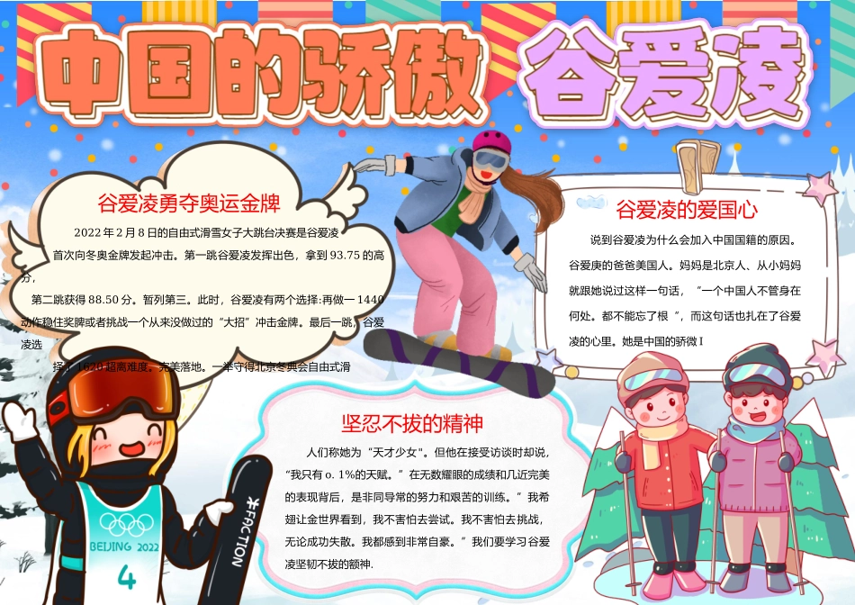中国骄傲谷爱凌冬奥冠军手抄报小报模板.docx_第1页
