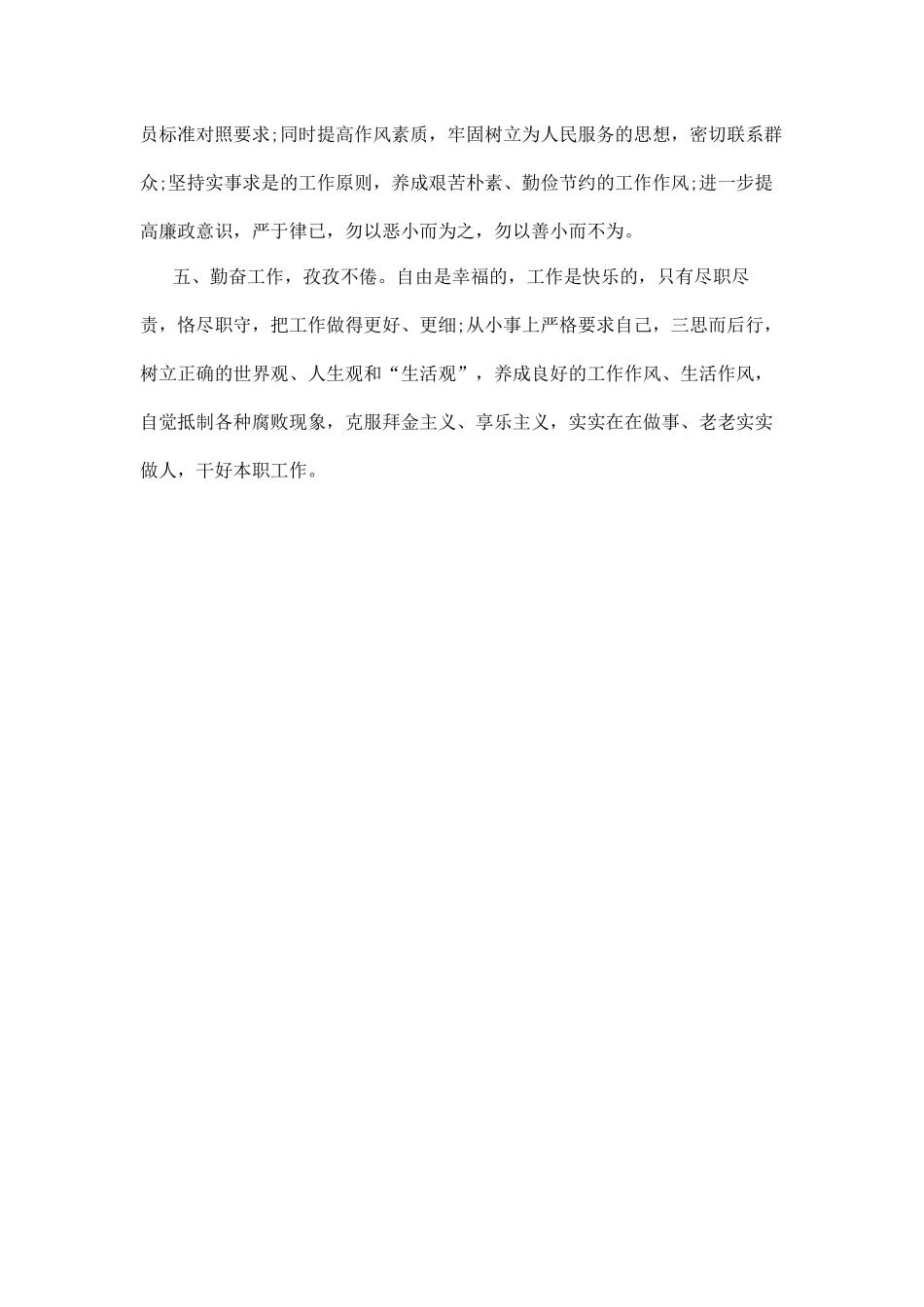信用社内审科警示教育活动心得体会.docx_第2页