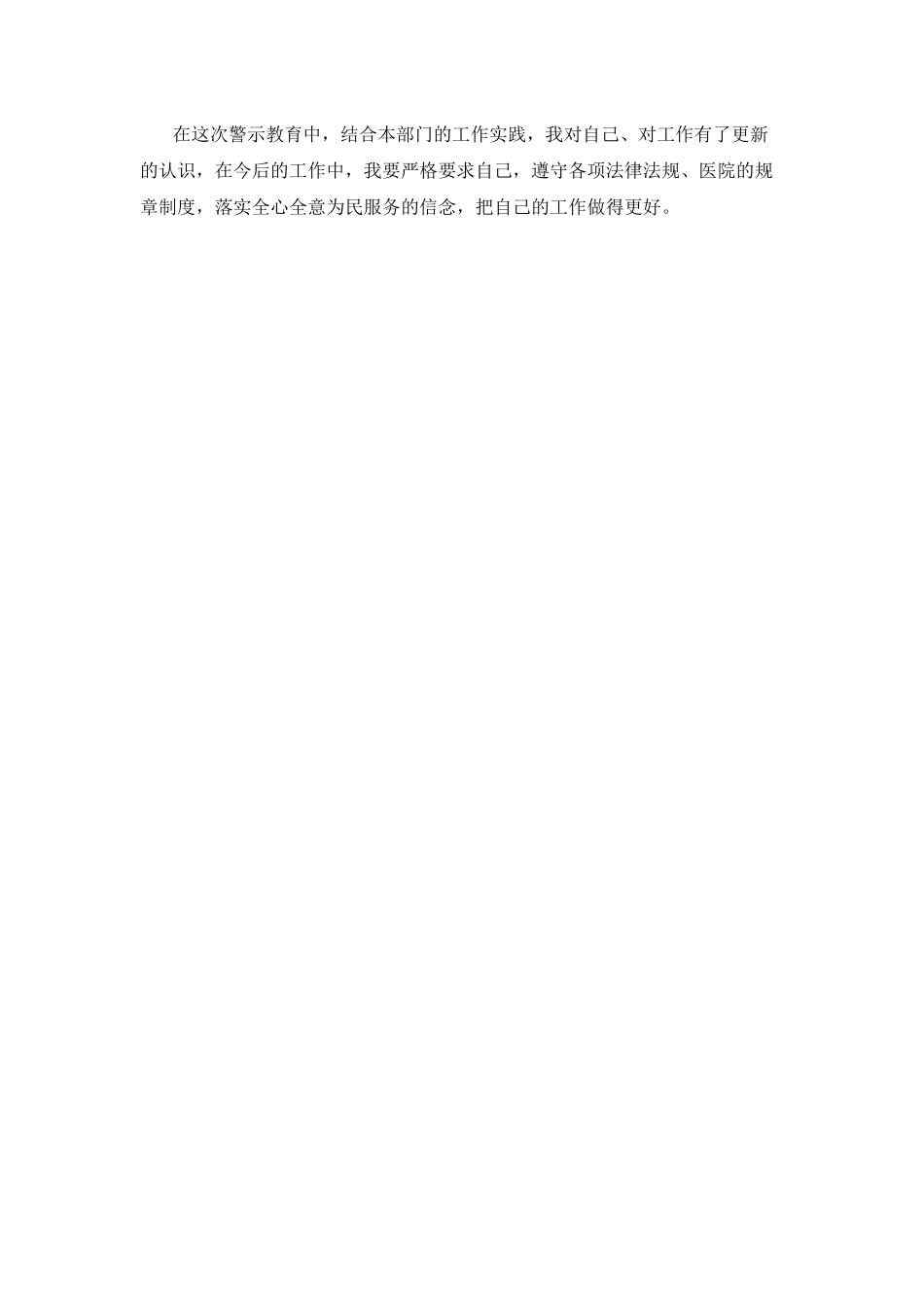 药剂科警示教育心得体会.docx_第2页