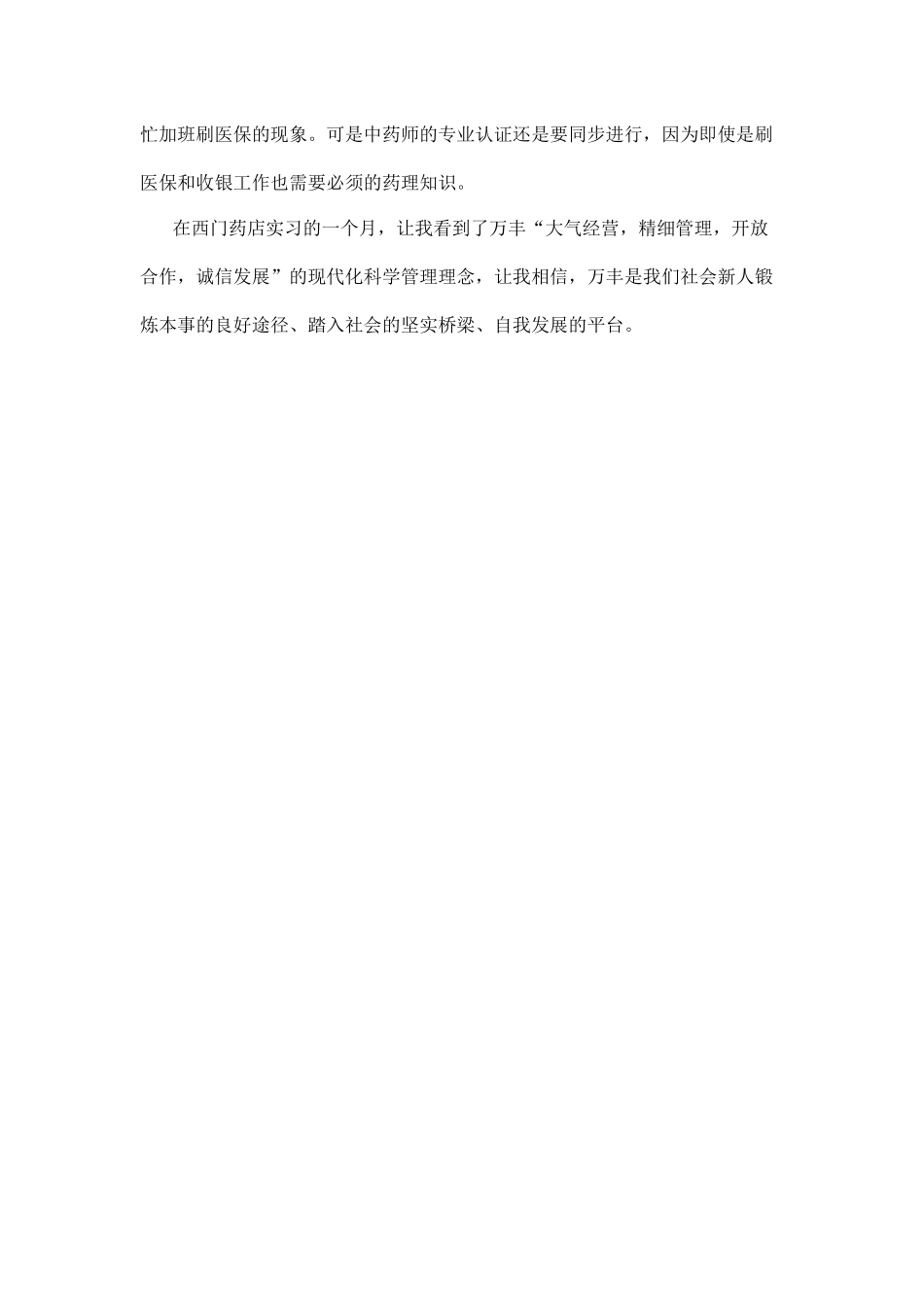 2021药剂科工作心得体会2.docx_第3页