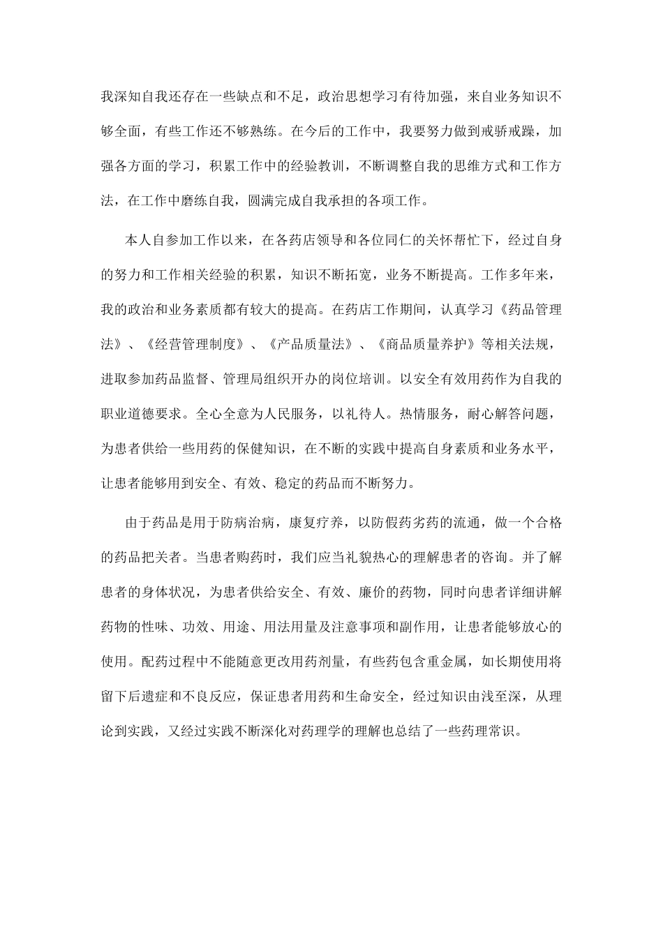 2021药剂科工作心得体会4.docx_第2页
