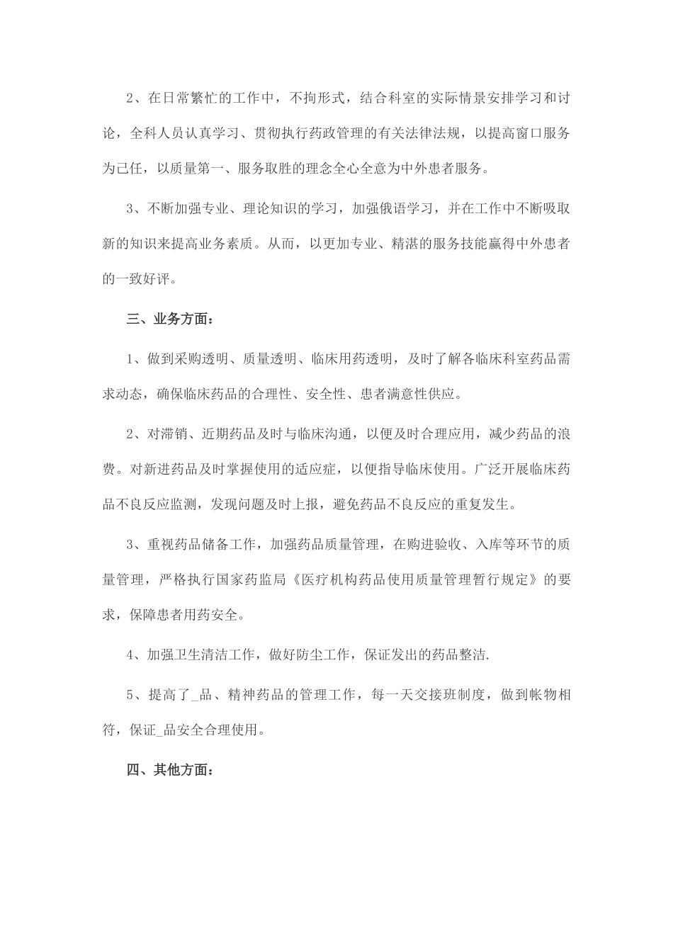 2021药剂科工作心得体会3.docx_第2页