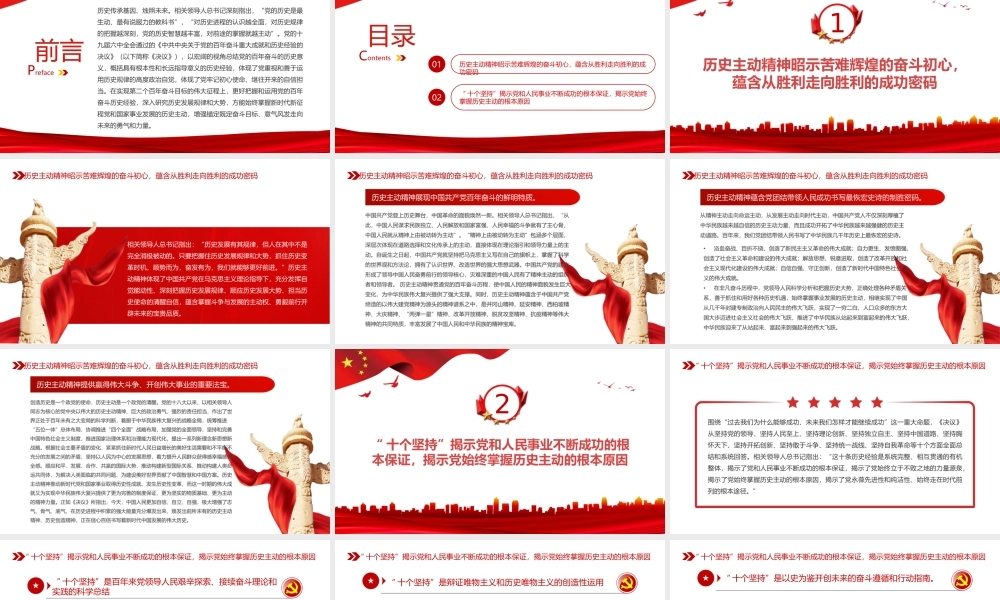 深入学习《决议》始终掌握党和国家事业发展的历史主动PPT课件（带内容）.ppt