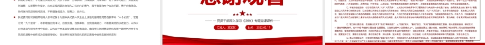 深入学习《决议》始终掌握党和国家事业发展的历史主动PPT课件（带内容）.ppt