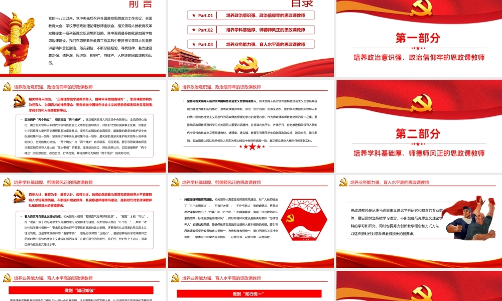 建设新时代思政课教室队伍PPT课件（带内容）.ppt
