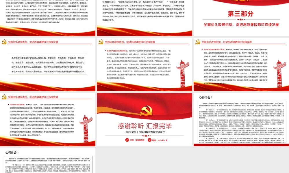建设新时代思政课教室队伍PPT课件（带内容）.ppt