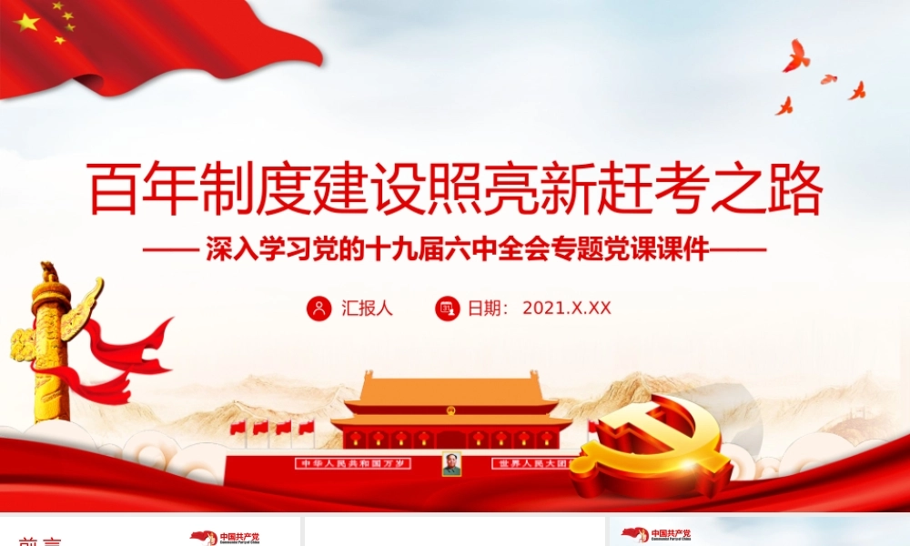 百年制度建设照亮新赶考之路PPT课件（带内容）.ppt
