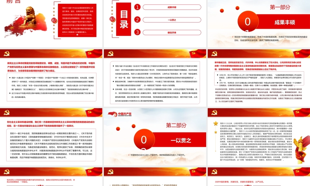 百年制度建设照亮新赶考之路PPT课件（带内容）.ppt