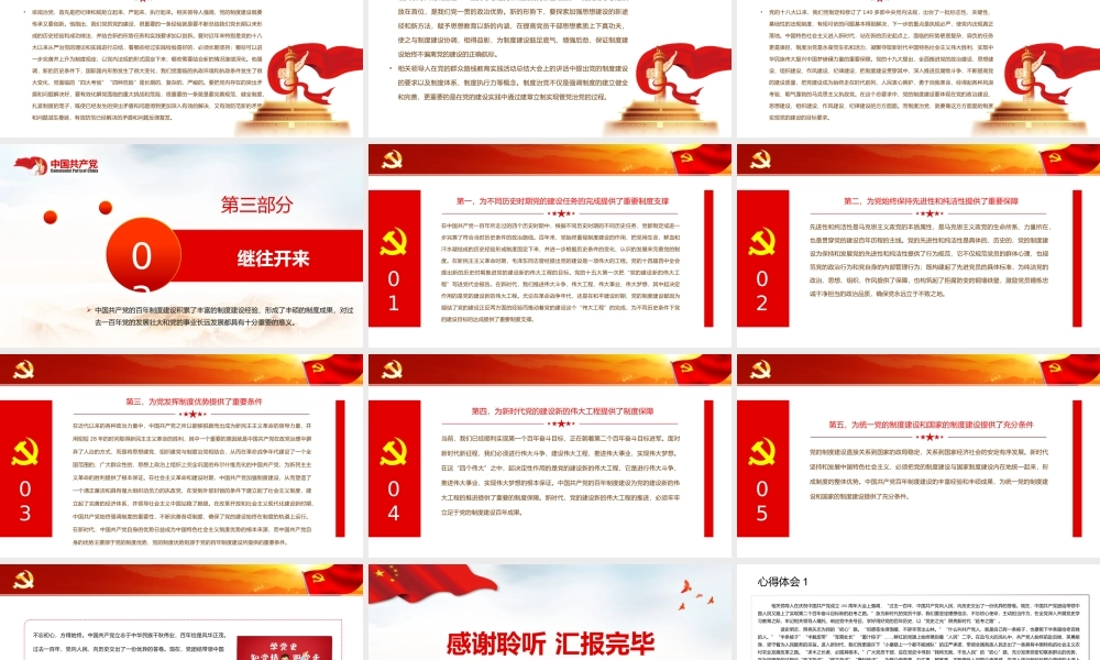 百年制度建设照亮新赶考之路PPT课件（带内容）.ppt
