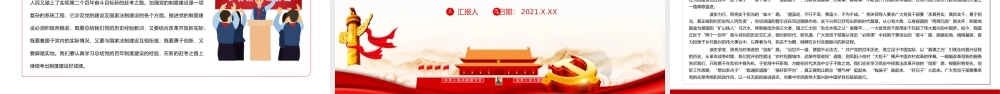 百年制度建设照亮新赶考之路PPT课件（带内容）.ppt