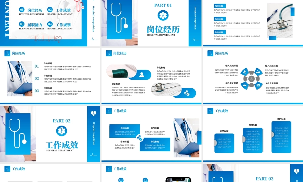 蓝色医院科室主任竞聘PPT模板.ppt
